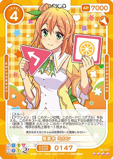 陽夏木 ミカン 【02/147SR】